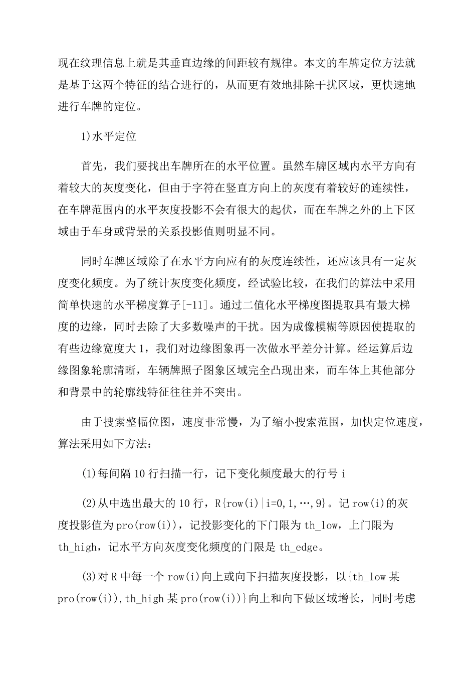车牌定位流程图_车牌定位_第2页