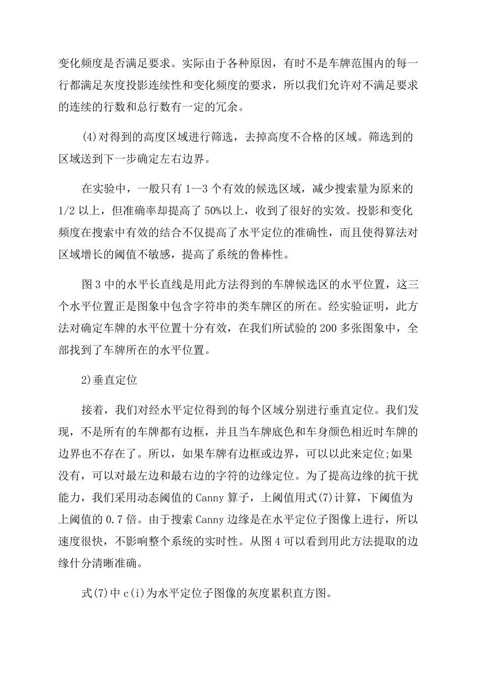 车牌定位流程图_车牌定位_第3页