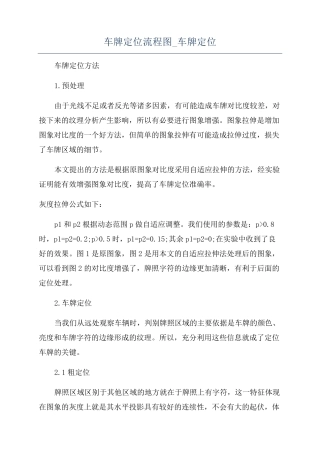 车牌定位流程图_车牌定位