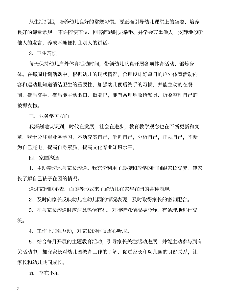 幼儿园2017教师个人工作总结_第2页