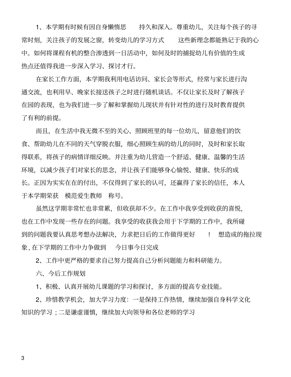 幼儿园2017教师个人工作总结_第3页