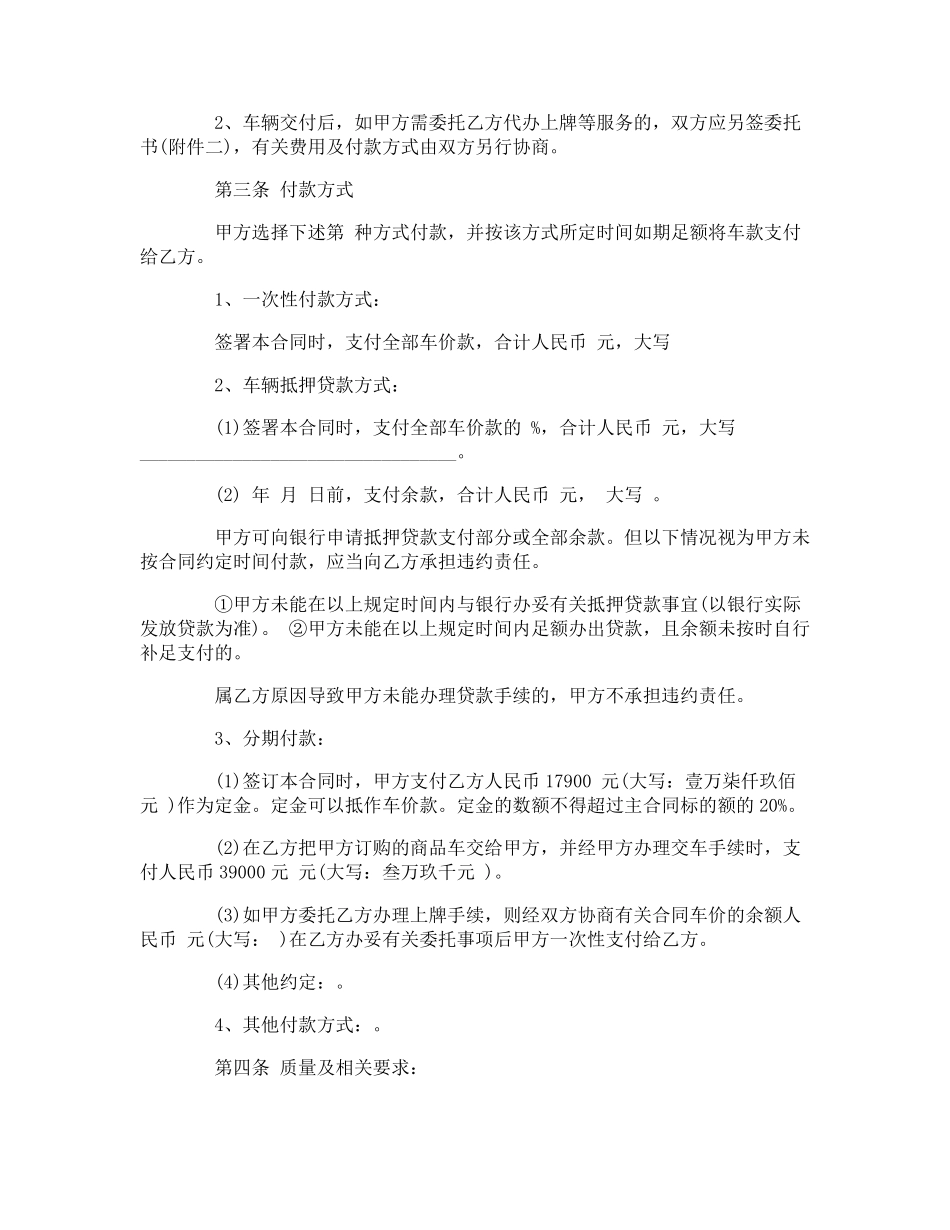 车辆买卖合同协议书_第2页