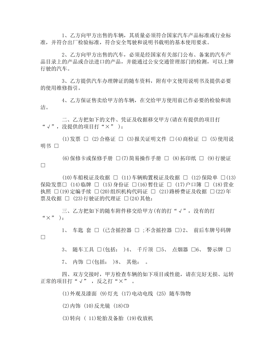 车辆买卖合同协议书_第3页