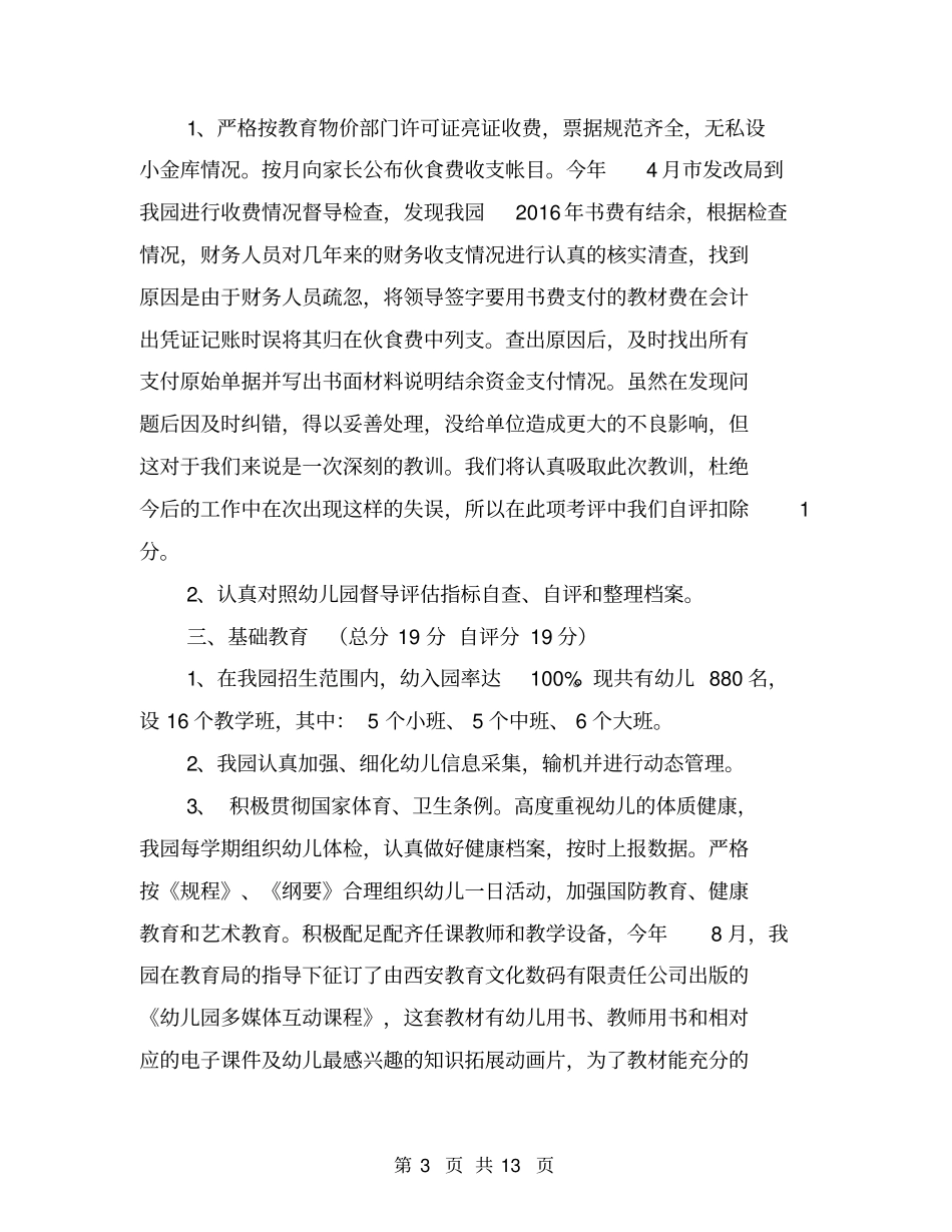 幼儿园2016年目标管理考核汇报材料【可编辑版】_第3页