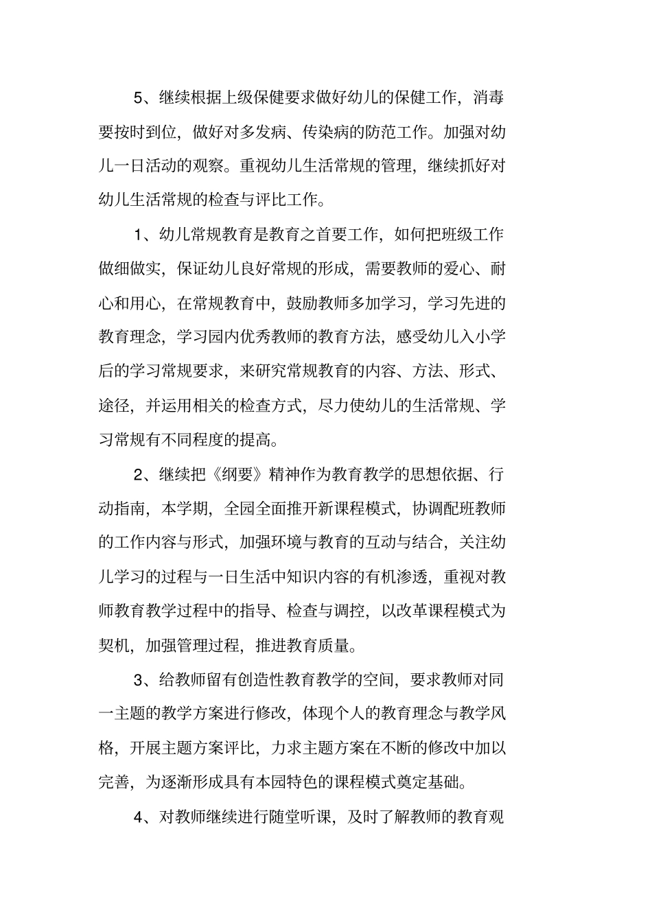 幼儿园2018年工作计划_第2页