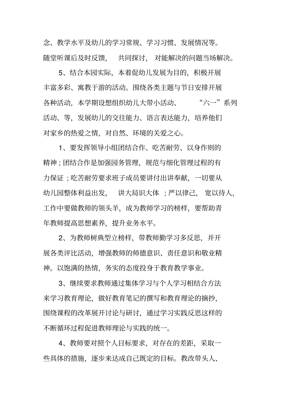 幼儿园2018年工作计划_第3页