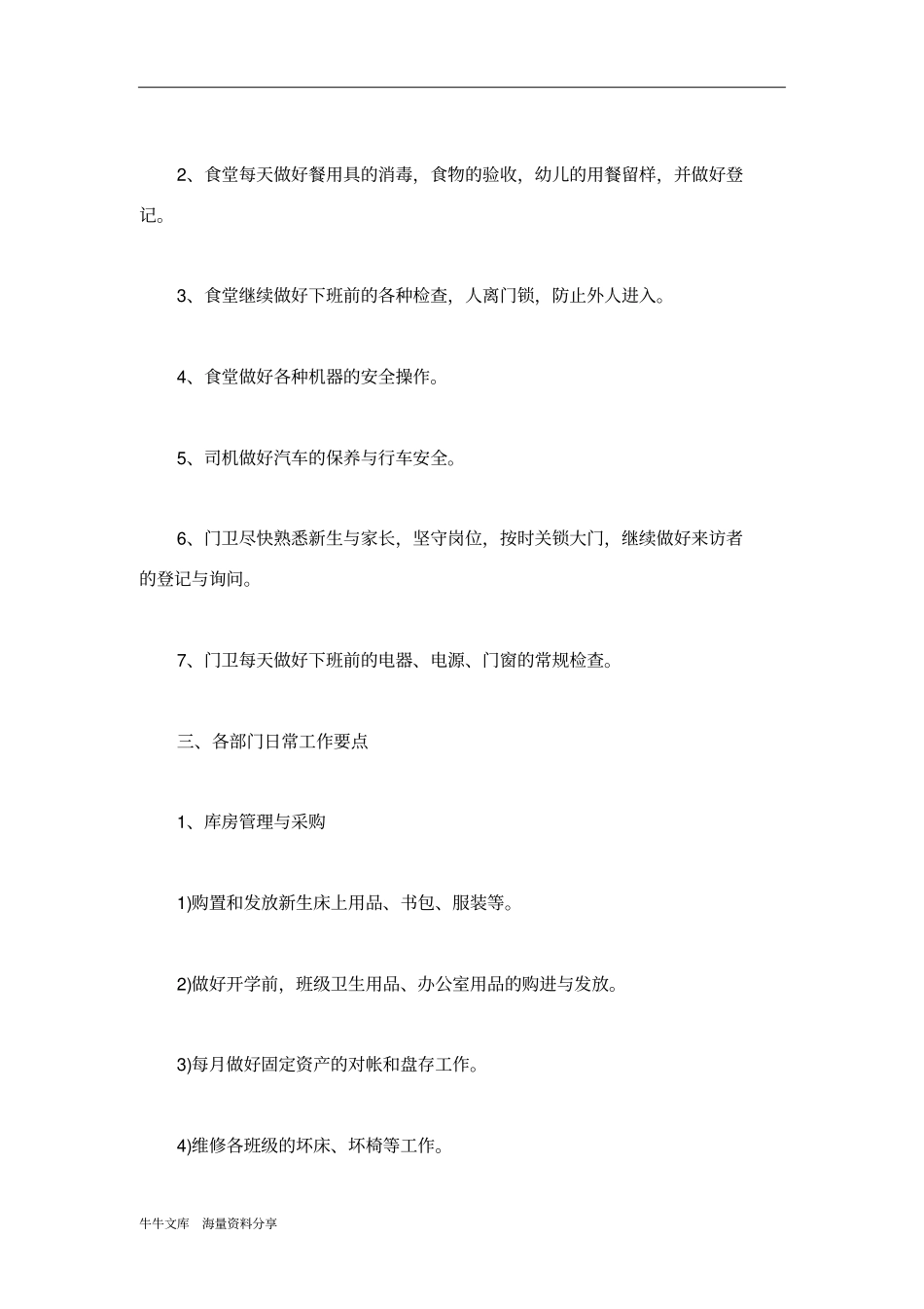 幼儿园2016年秋季学期后勤工作计划_第2页