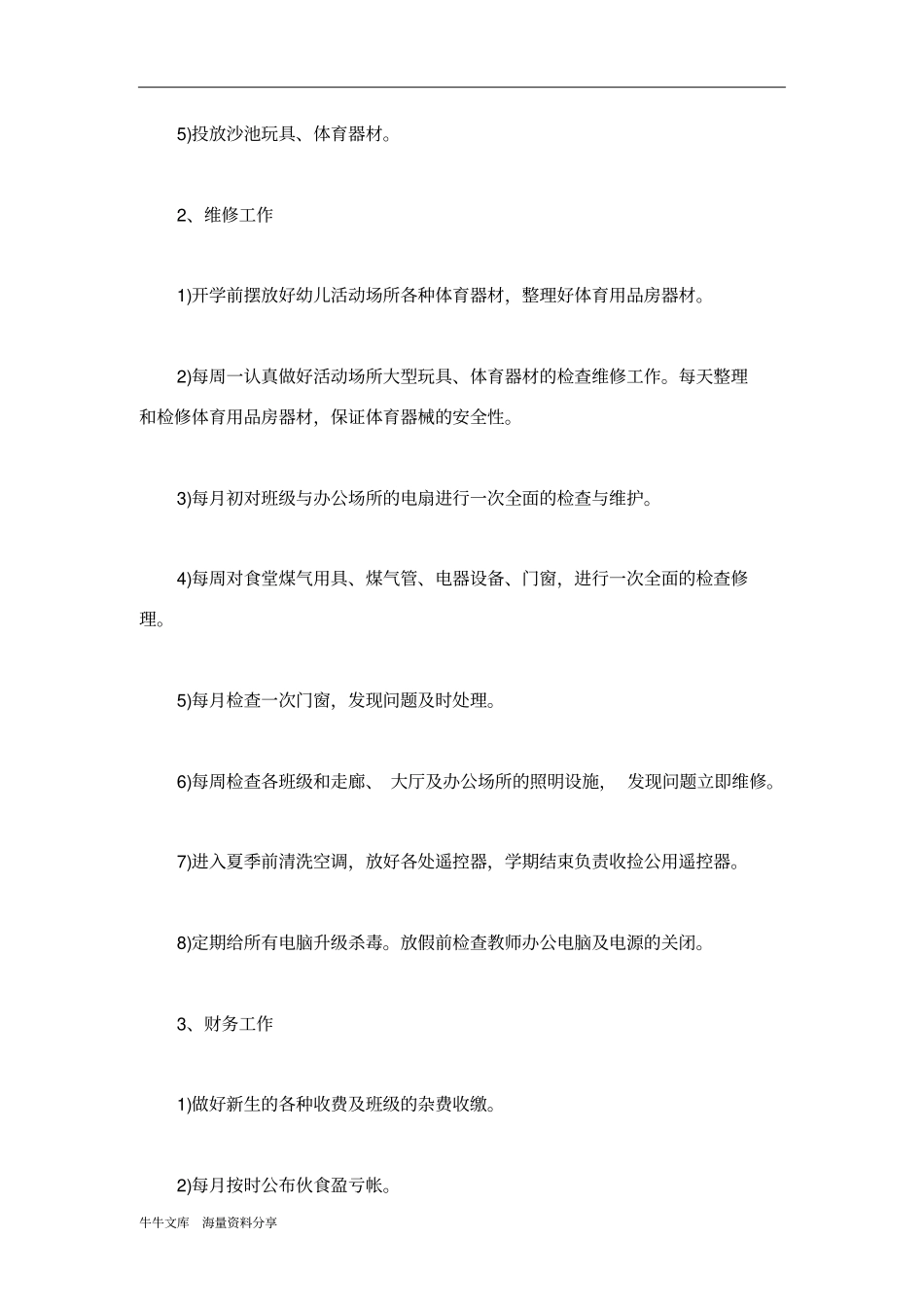 幼儿园2016年秋季学期后勤工作计划_第3页