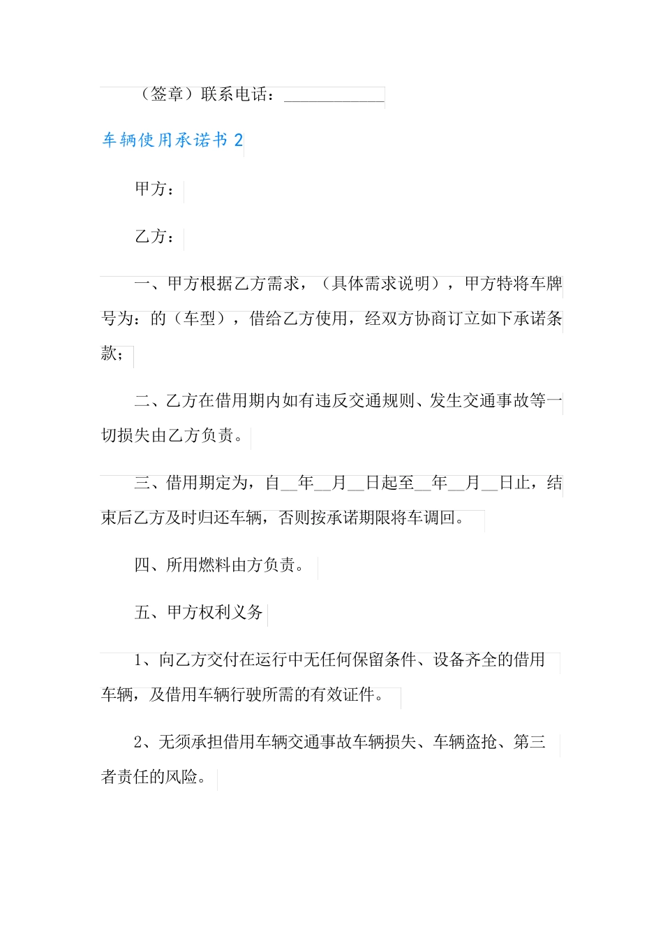 车辆使用承诺书_第3页