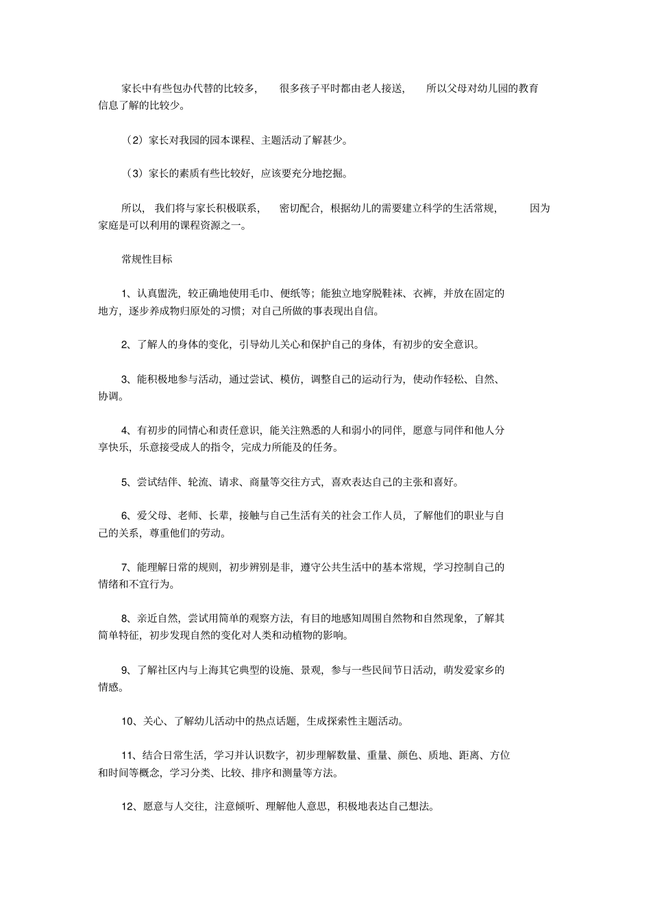 幼儿园2019学年第二学期中班班级计划_第2页