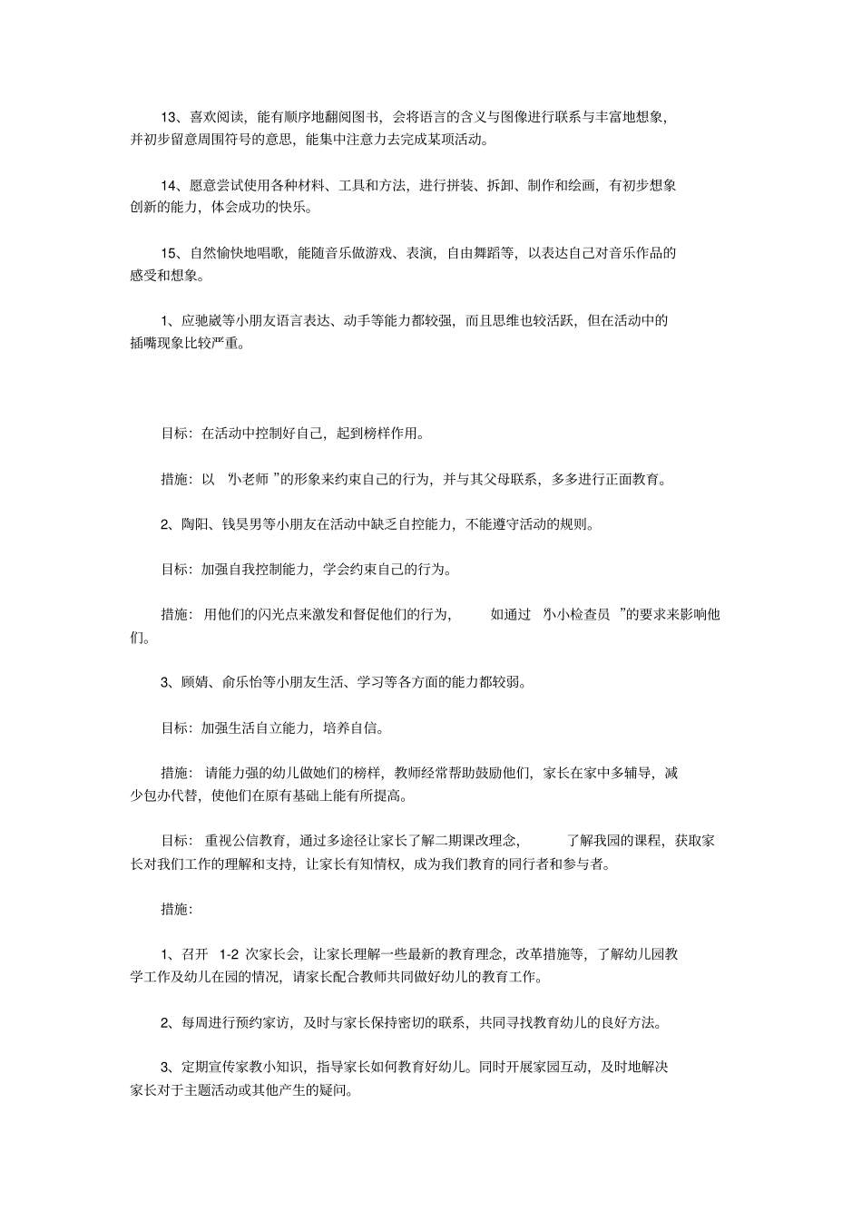 幼儿园2019学年第二学期中班班级计划_第3页