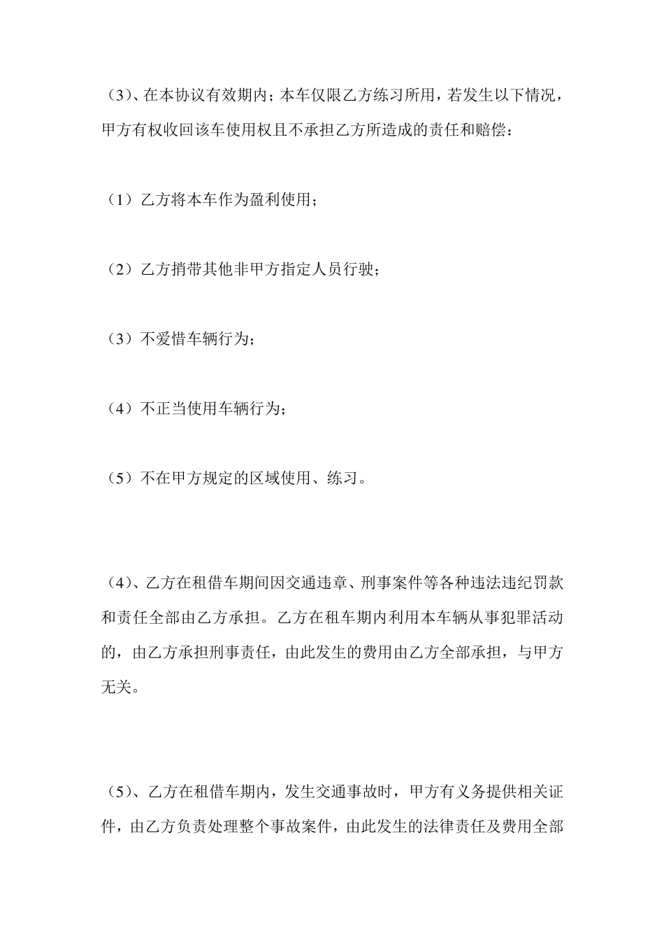 车辆免责协议书_第2页