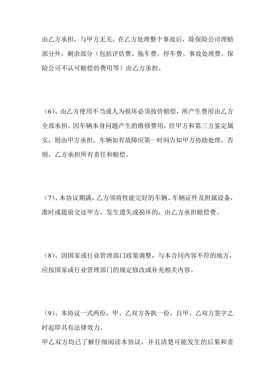 车辆免责协议书_第3页