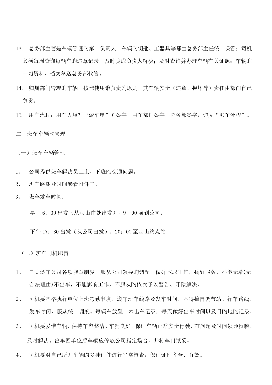 车辆及车辆油料管理制度_第2页