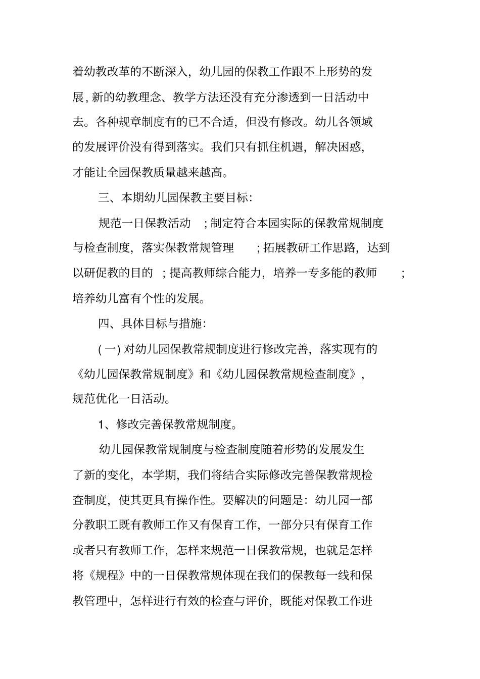 幼儿园2019秋季教育教学工作计划_第2页