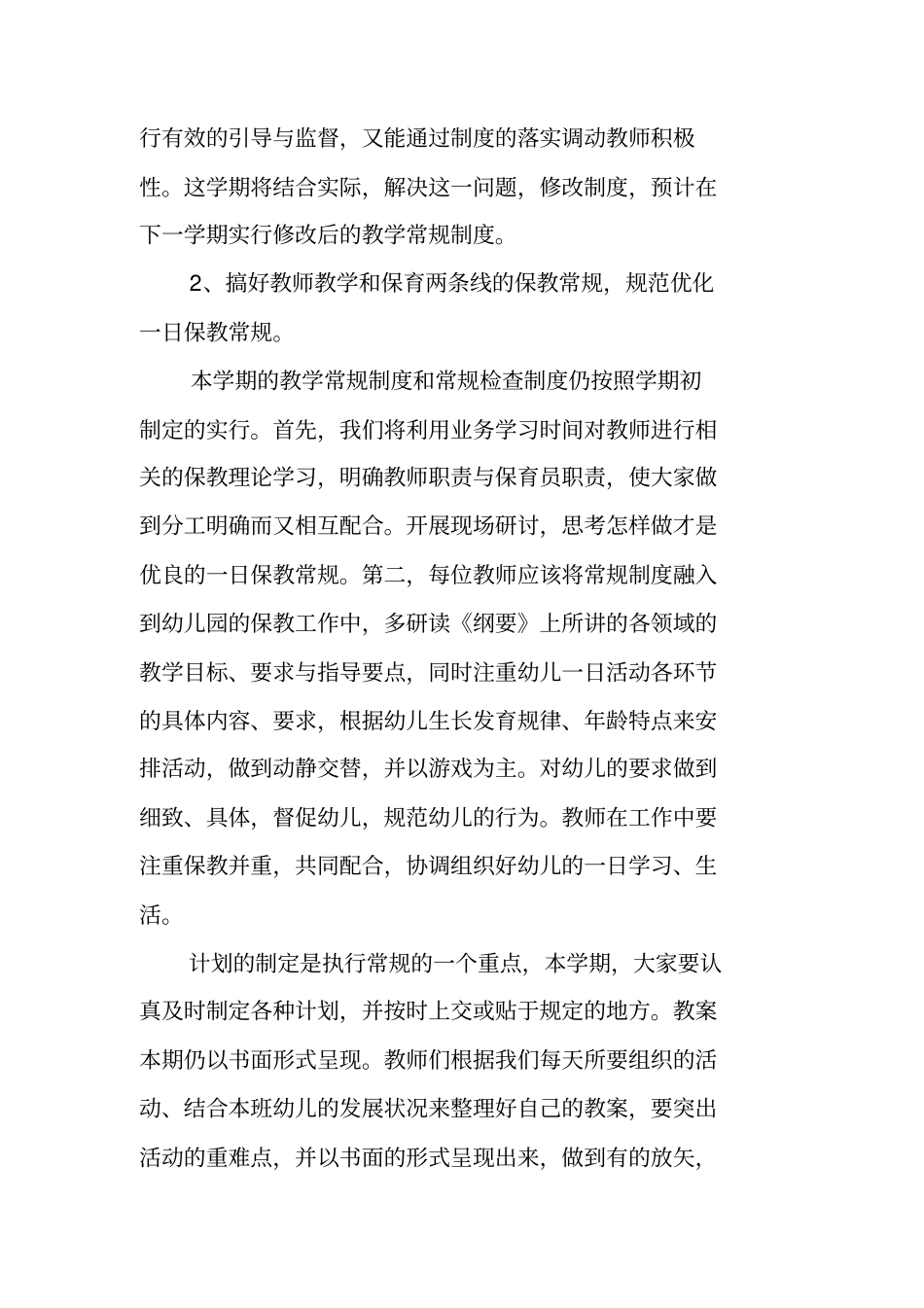 幼儿园2019秋季教育教学工作计划_第3页