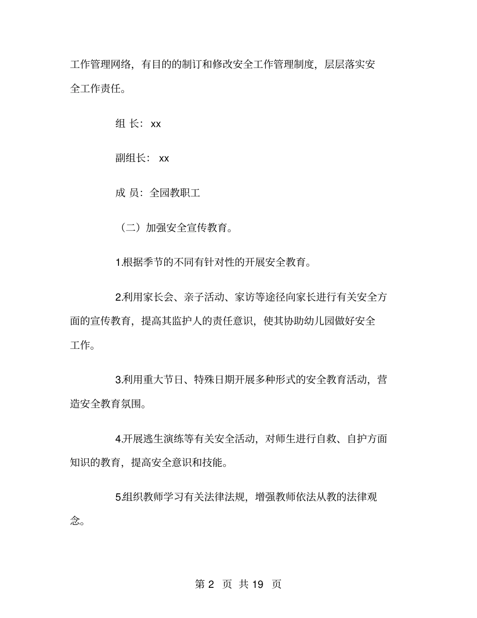 幼儿园2018秋季安全工作计划_第2页