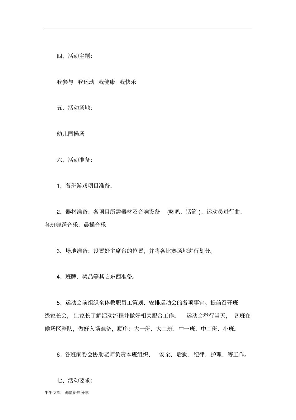 幼儿园2018—2018年庆元旦亲子运动会活动方案_第2页