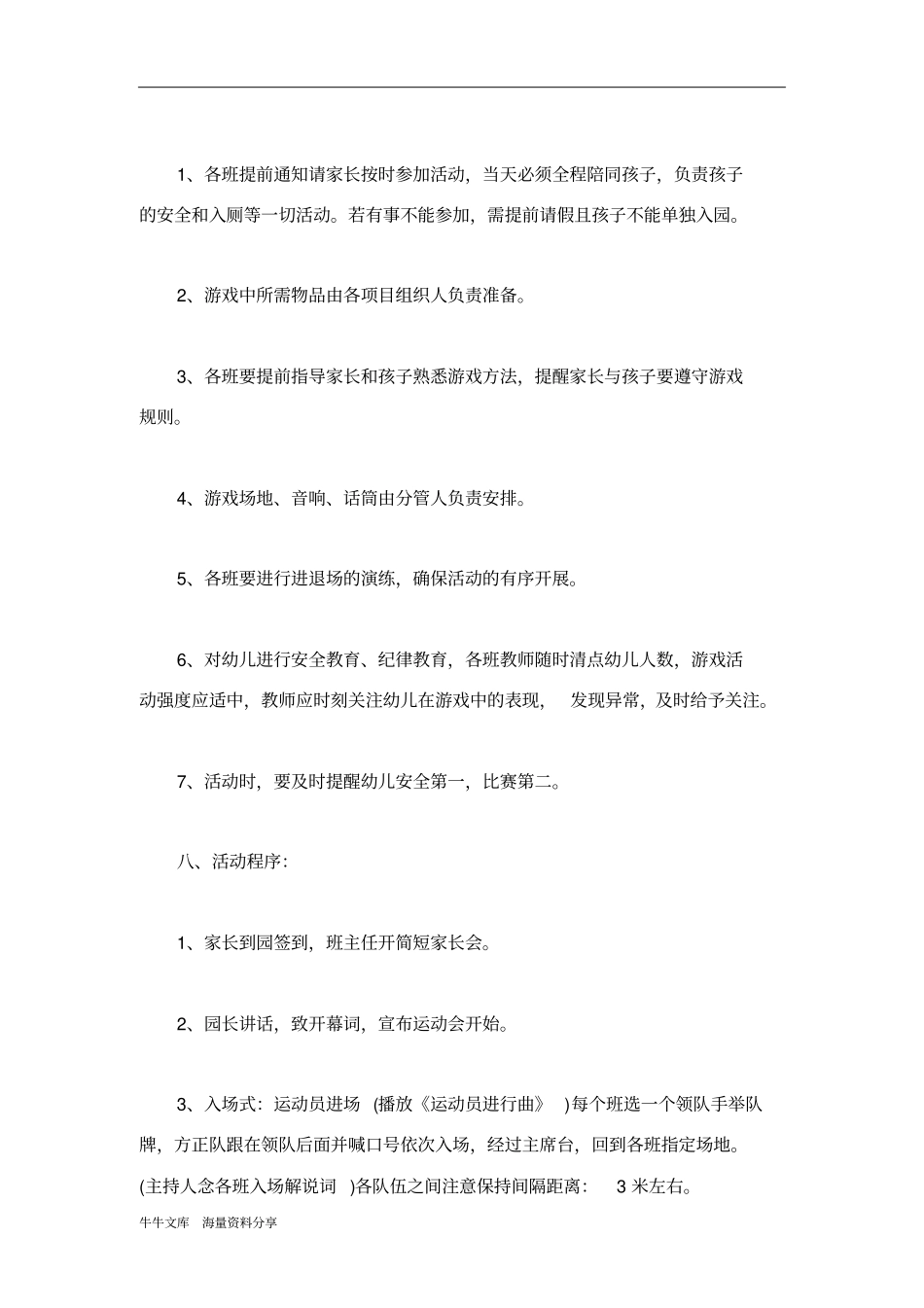 幼儿园2018—2018年庆元旦亲子运动会活动方案_第3页