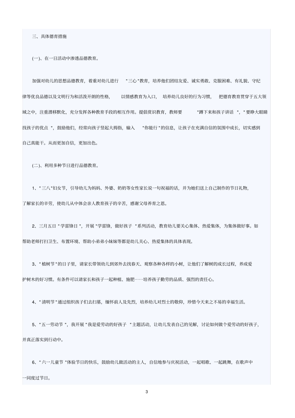 幼儿园2019年春季德育工作计划_第3页