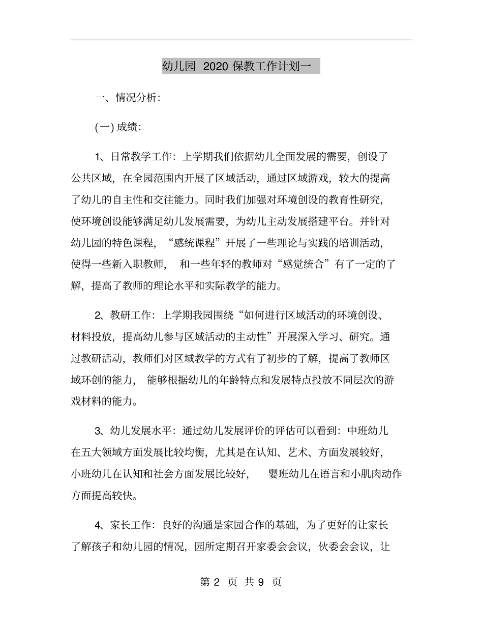 幼儿园2020保教工作计划一_第2页