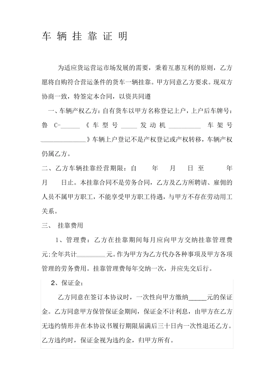 车辆挂靠协议_第1页