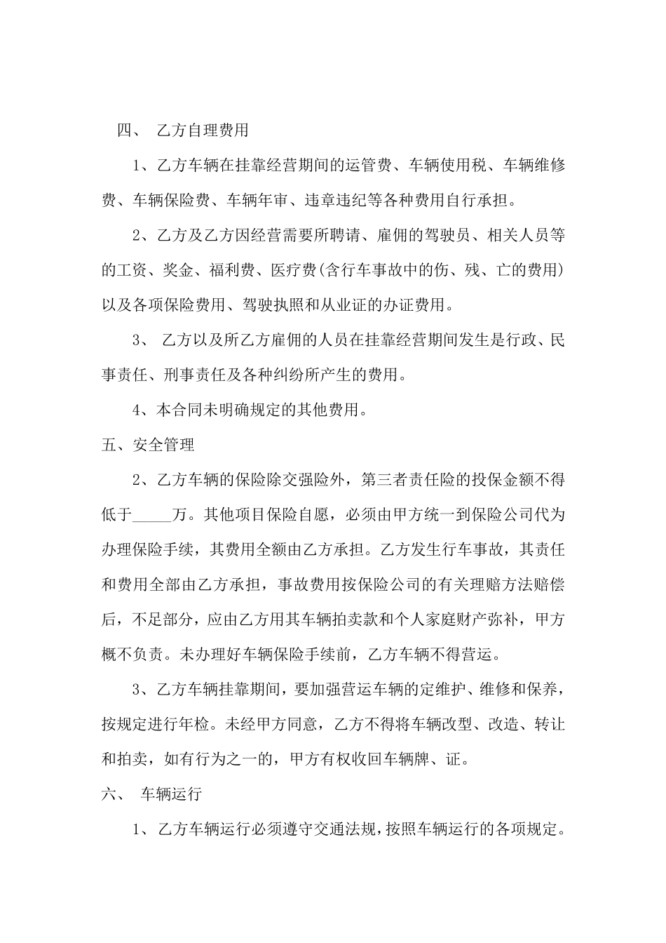 车辆挂靠协议_第2页