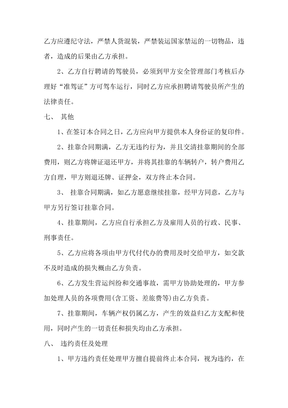 车辆挂靠协议_第3页