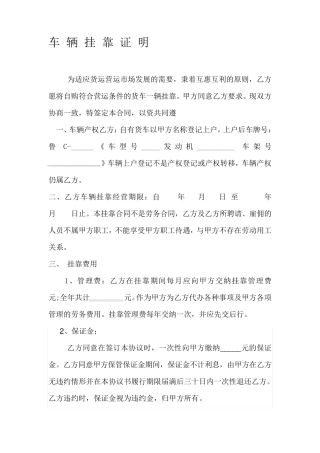 车辆挂靠协议