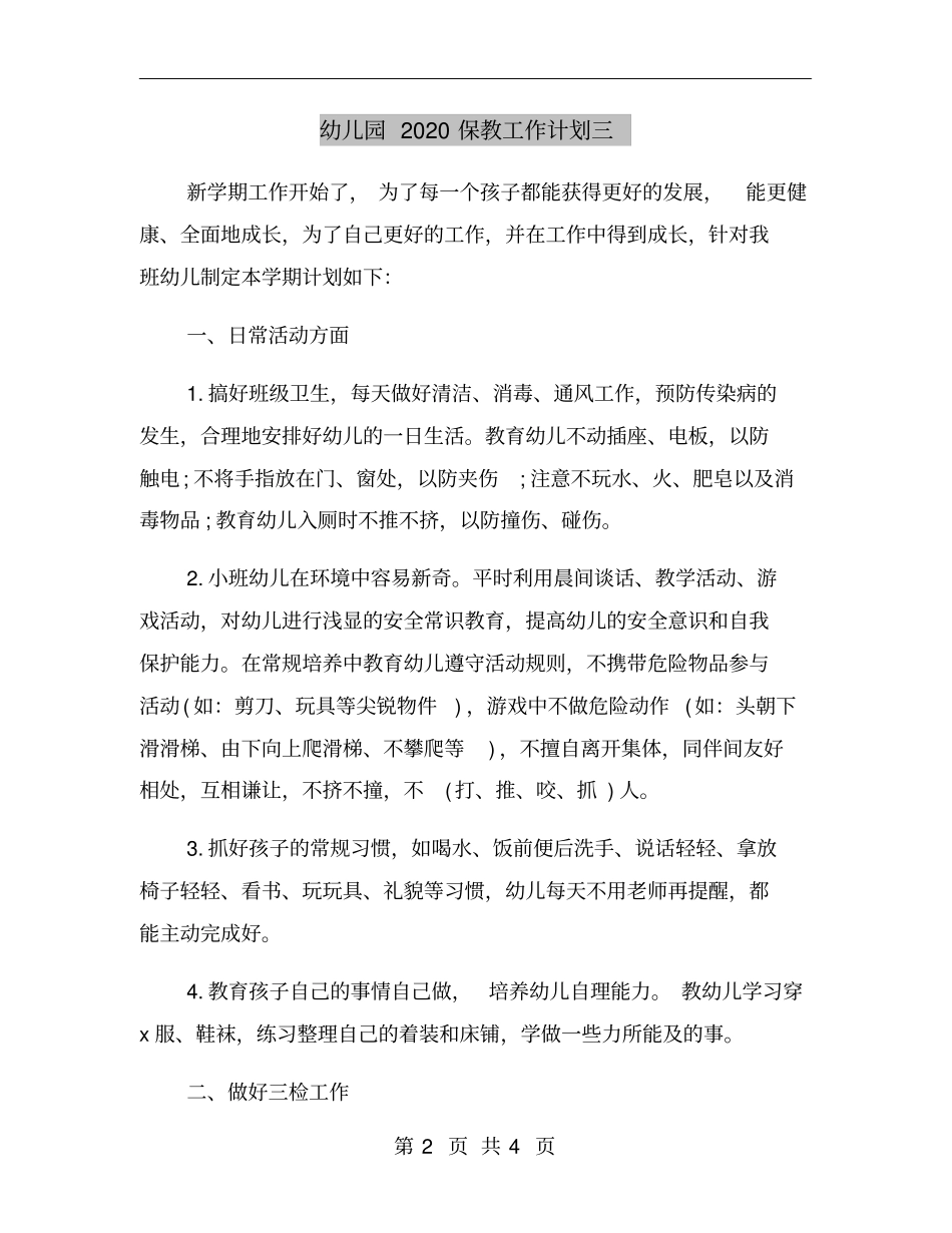 幼儿园2020保教工作计划三_第2页