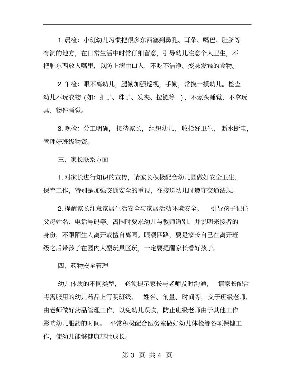 幼儿园2020保教工作计划三_第3页