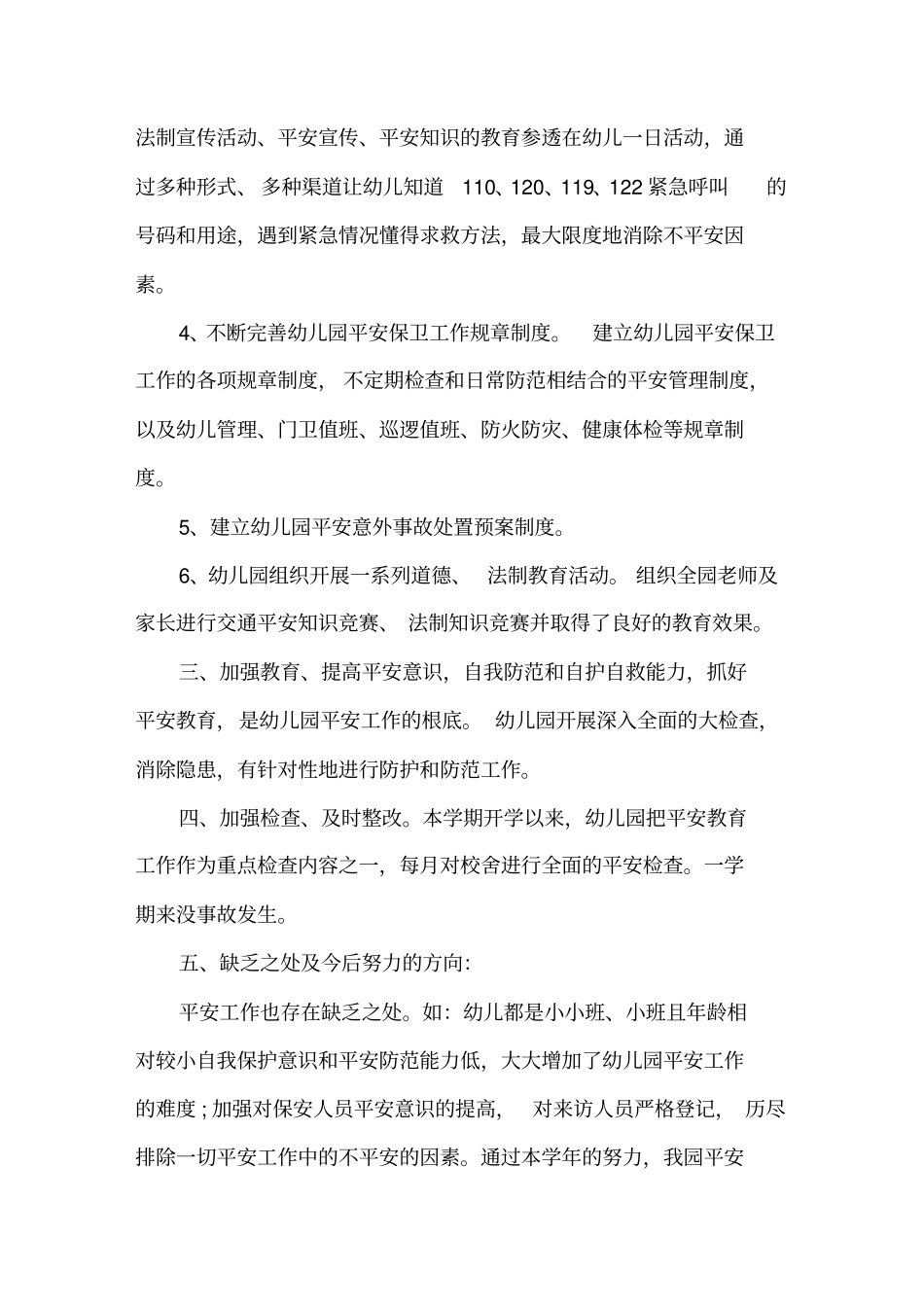 幼儿园2020年秋季安全工作总结精选_第2页