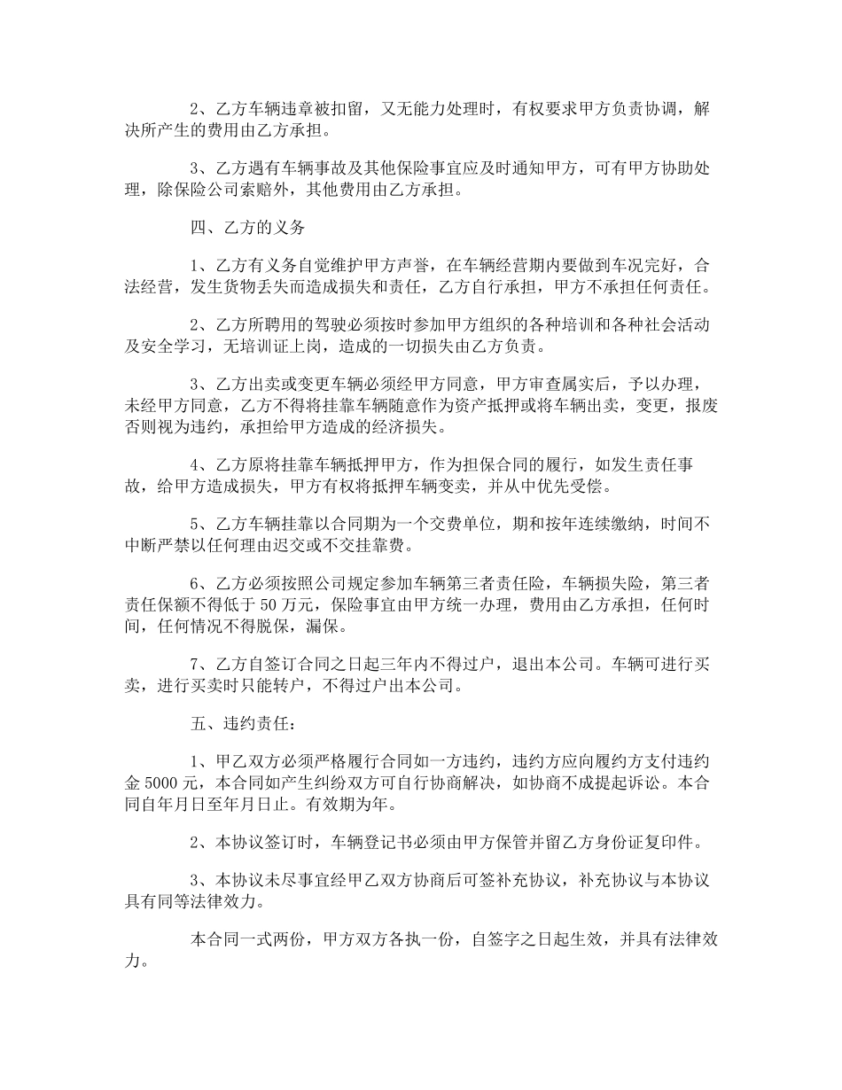 车辆挂靠合同_第2页