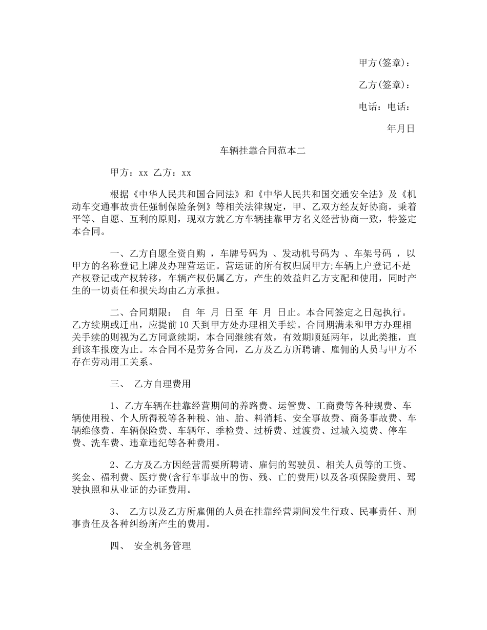 车辆挂靠合同_第3页