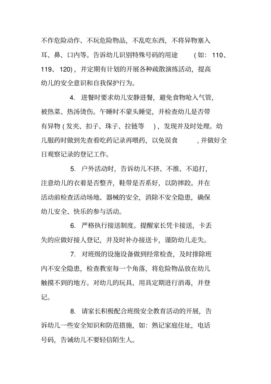 幼儿园2020春季安全工作计划_第2页