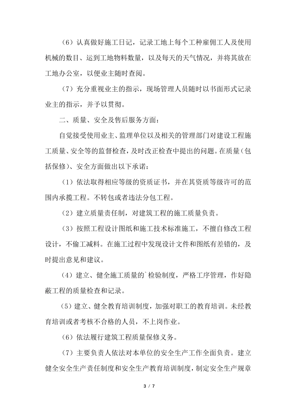 车辆服务质量承诺书_第3页