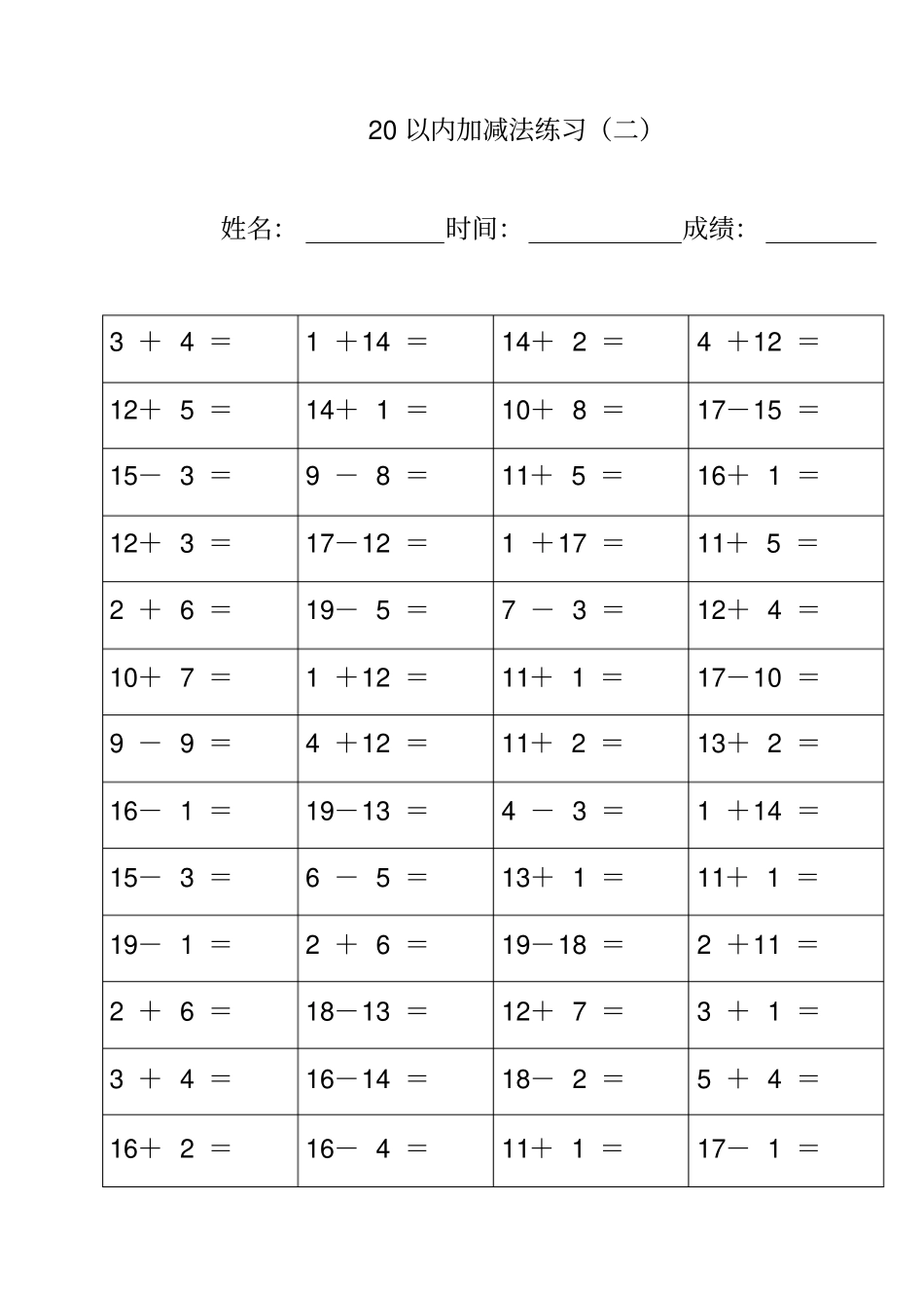 幼儿园20以内加减法练习_第2页