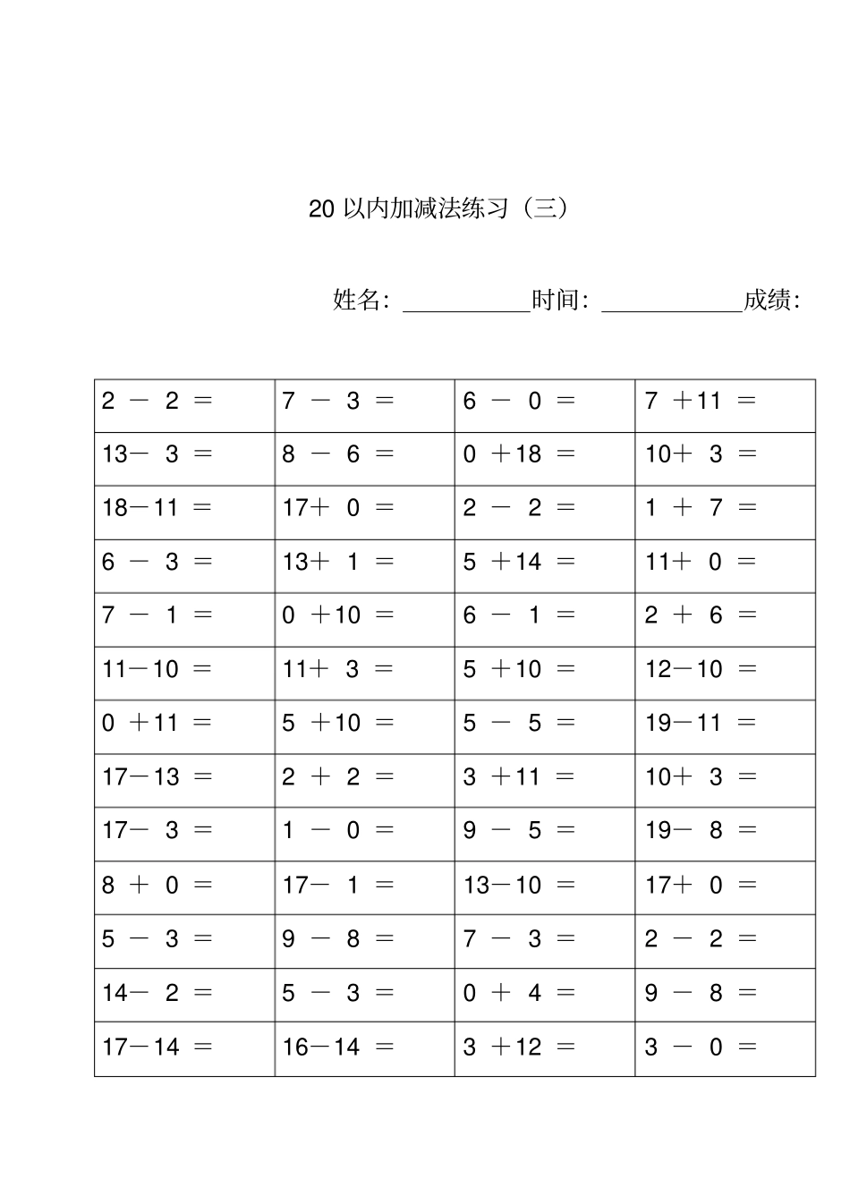 幼儿园20以内加减法练习_第3页