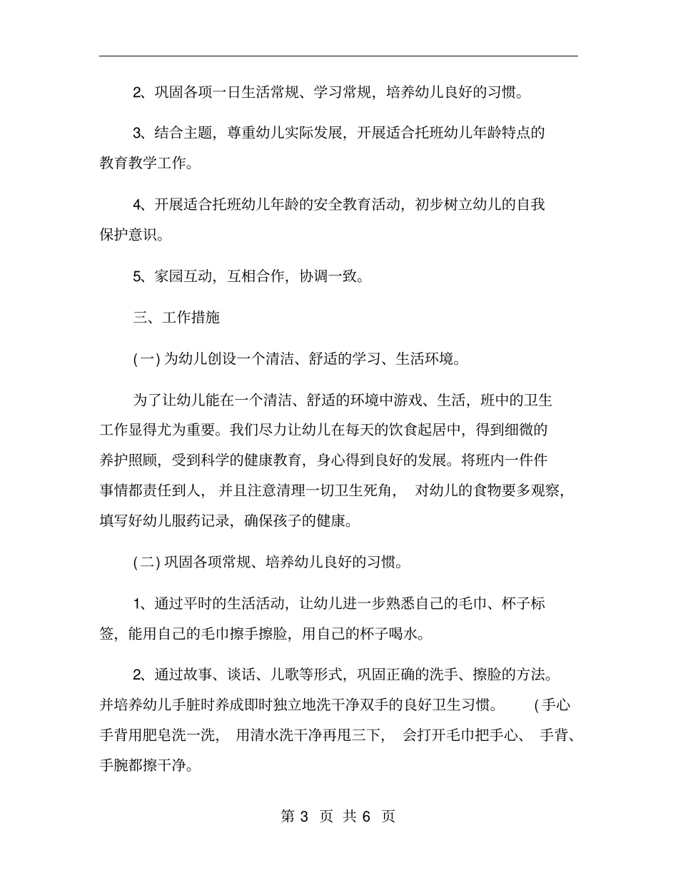 幼儿园2020新学期教育教学工作计划二_第3页