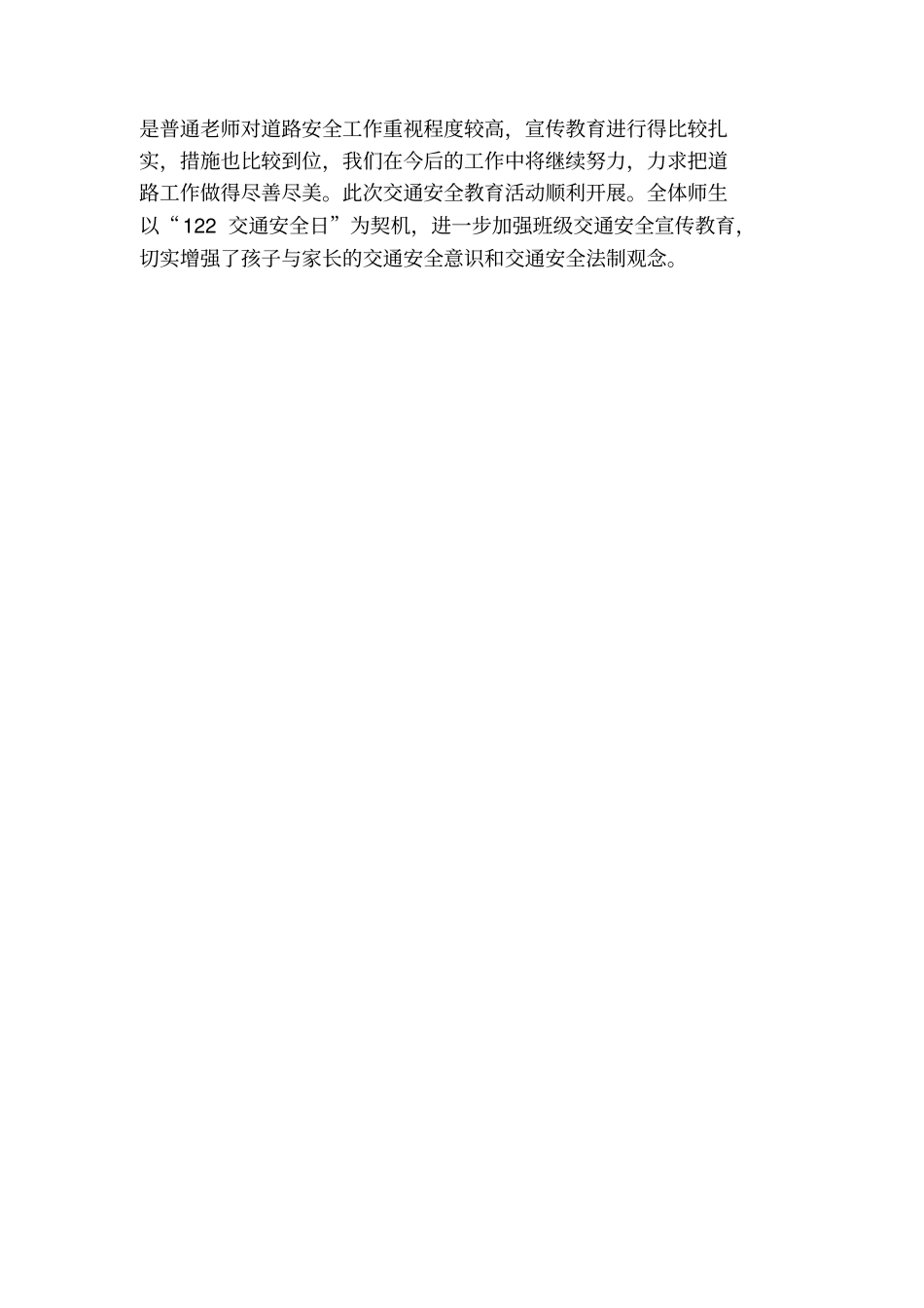 幼儿园2020年122全国交通安全日主题活动工作总结_第2页