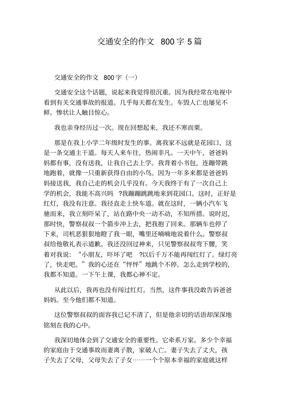 幼儿园2020年122全国交通安全日主题活动工作总结_第3页