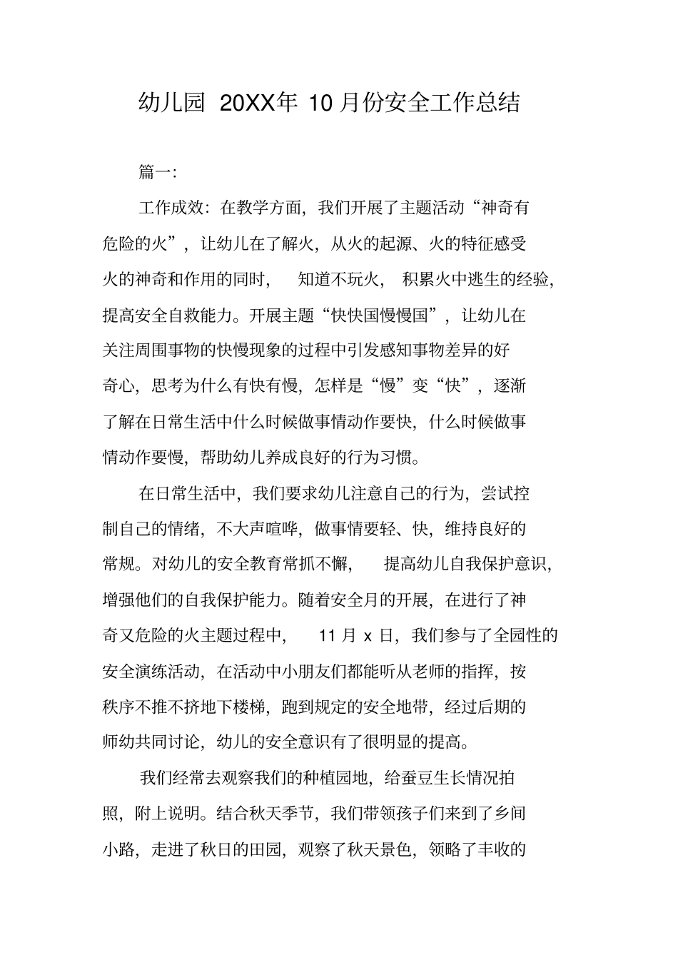 幼儿园20XX年10月份安全工作总结_第1页