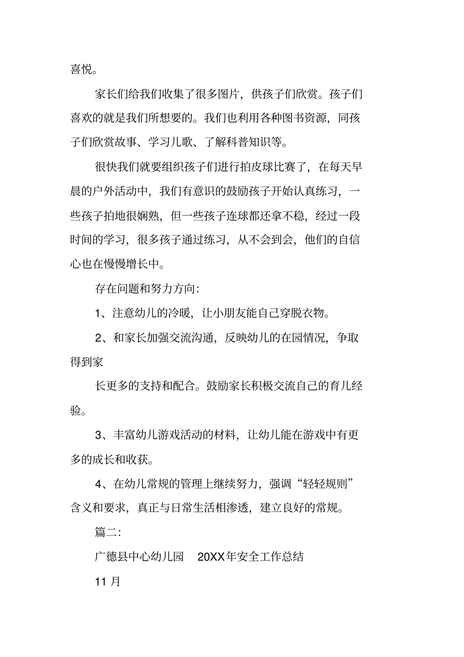 幼儿园20XX年10月份安全工作总结_第2页