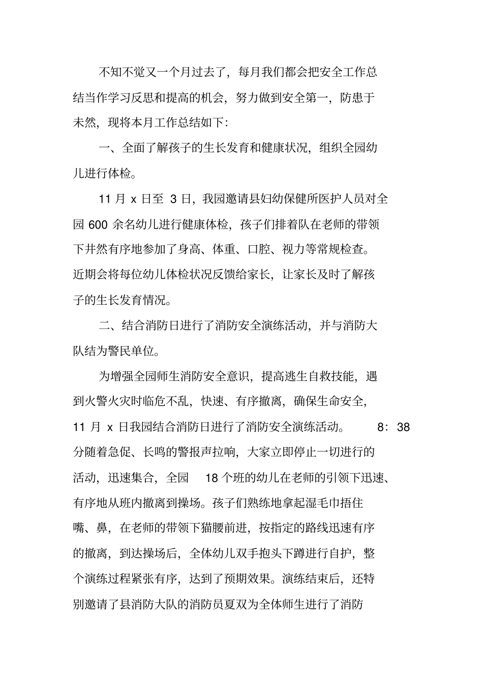 幼儿园20XX年10月份安全工作总结_第3页