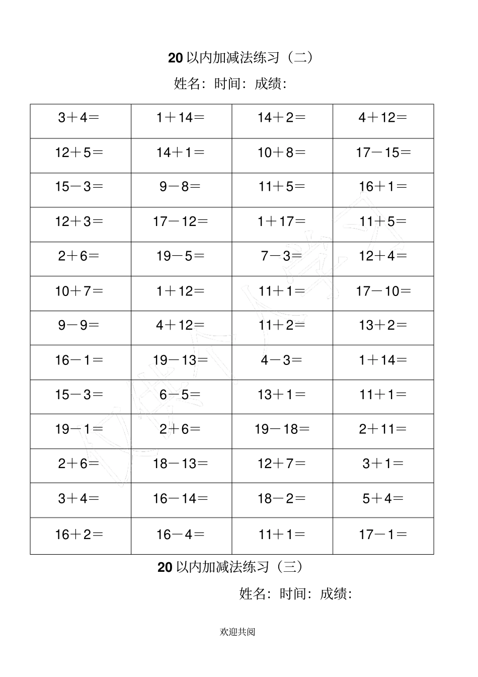 幼儿园20以内加减法练习直接打印_第2页