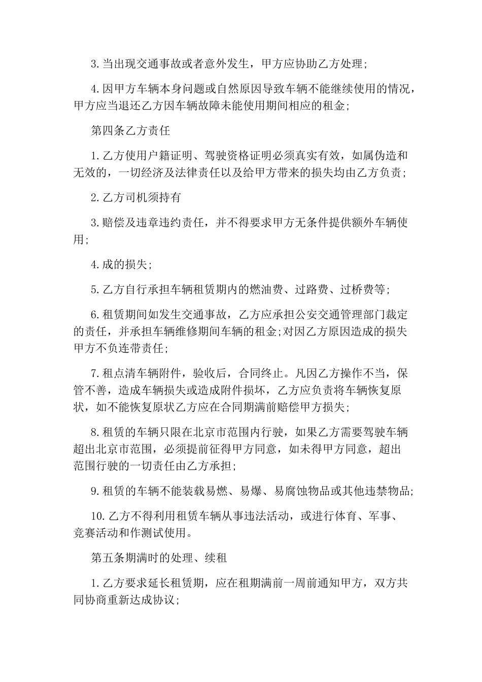 车辆租赁合同(完整版)_第2页