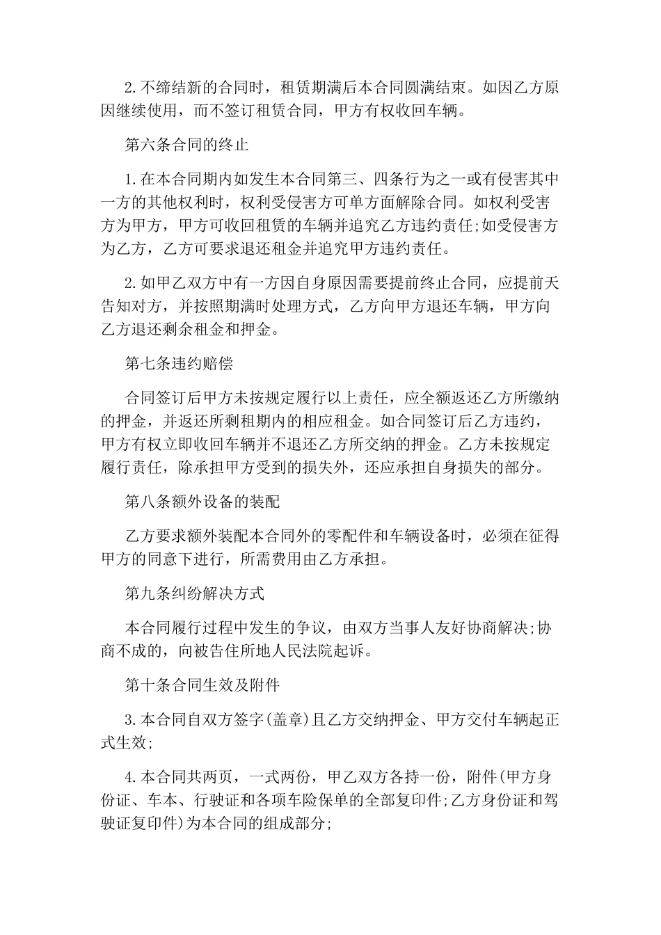 车辆租赁合同(完整版)_第3页