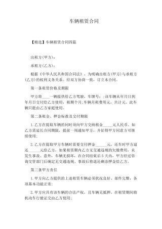 车辆租赁合同(完整版)