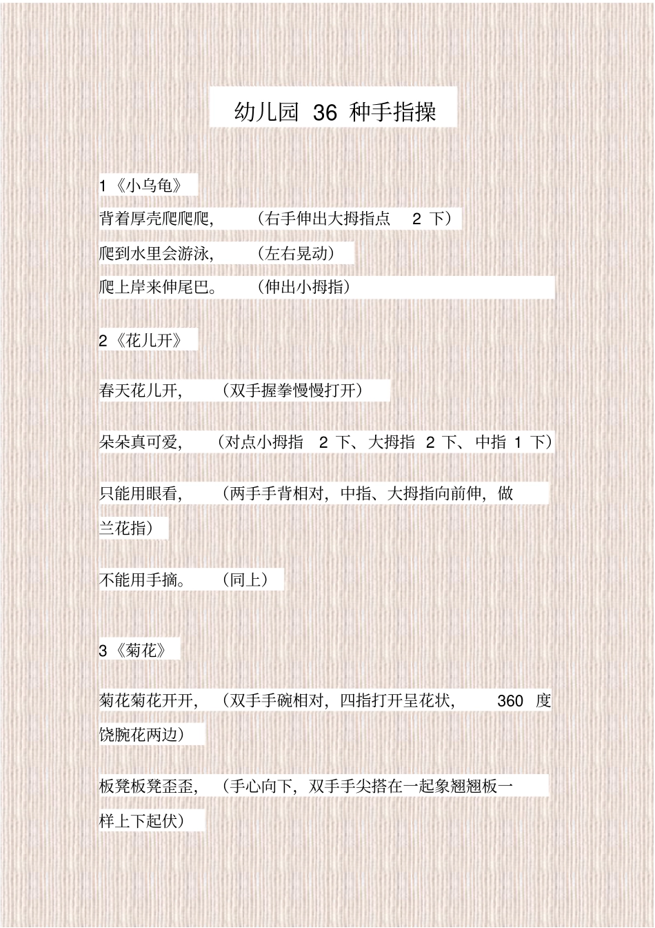 幼儿园36种手指操_第1页