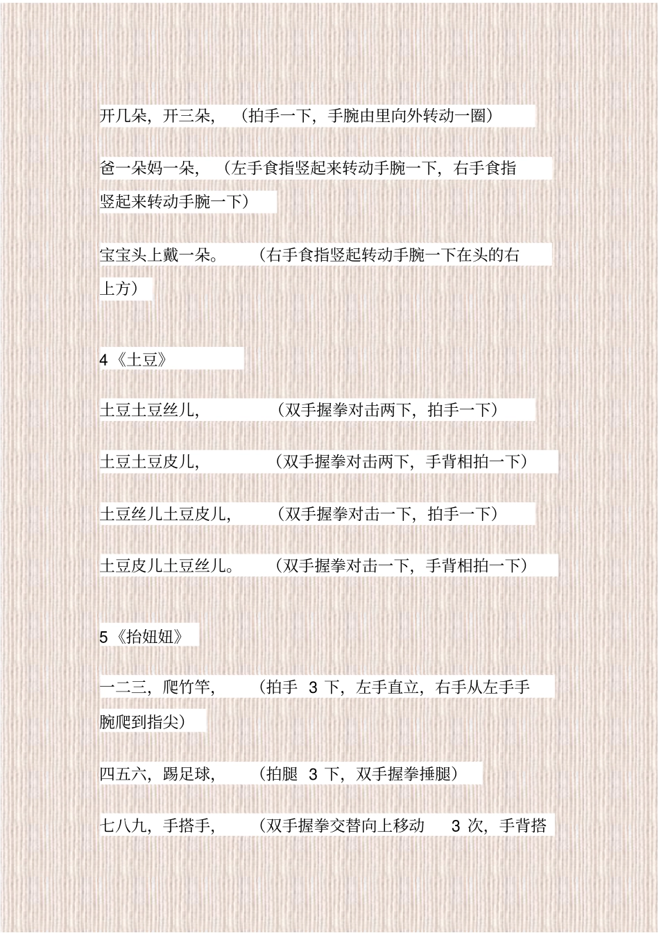 幼儿园36种手指操_第2页